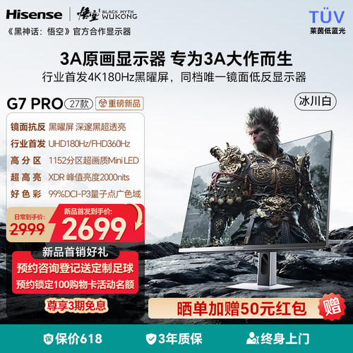 海信G7 PRO27款27英寸黑曜屏MiniLED 4K180Hz双模游戏电竞显示器