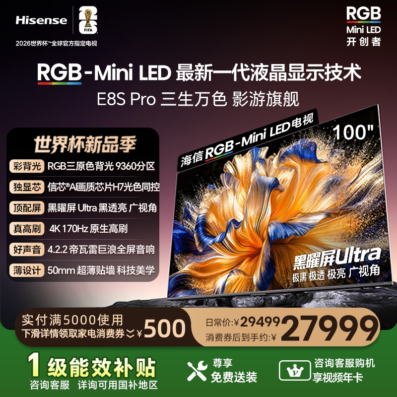 海信RGB-MiniLED电视E8S Pro 100吋玲珑真彩背