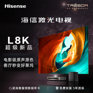 海信璀璨激光电视88L8K 88英寸高色域 超薄屏 100