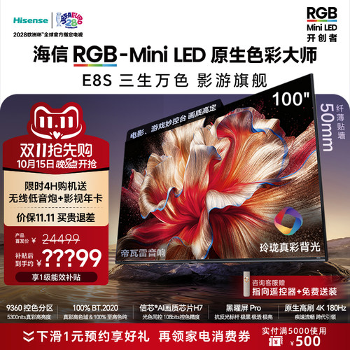 海信RGB-MiniLED电视E8S100吋