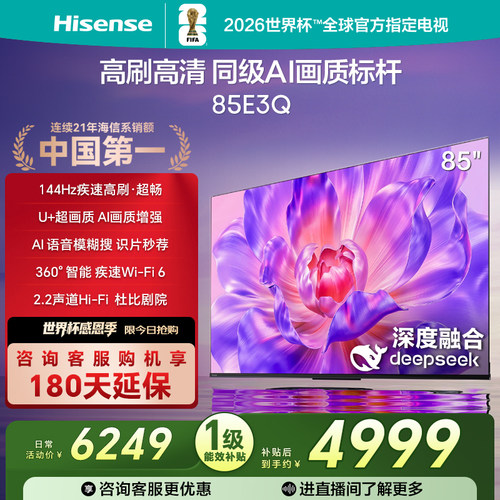 海信85E3Q高刷AI画质标杆电视