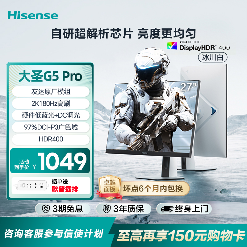 海信27英寸180Hz显示器27G5K-PRO