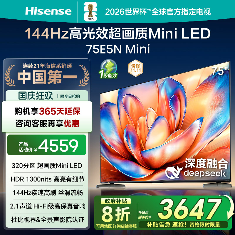 海信电视75E5NMiniLED真高刷