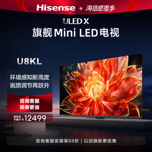 海信电视U8KL 75U8KL 75英寸 ULED X 旗舰Mini LED2000分区电视85