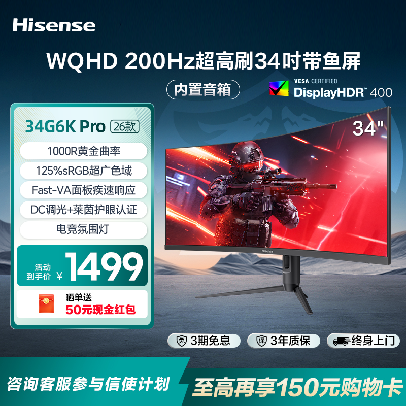 海信34英寸带鱼屏200Hz高刷1ms 1000R HDR400WQHD显示器34G6K Pro