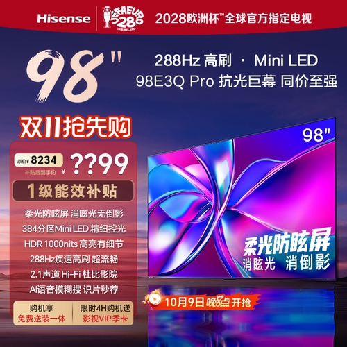 海信电视98E3QPro高刷MiniLED