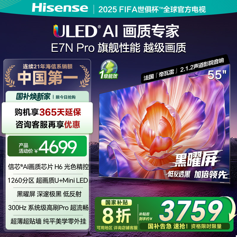 ���ŵ���E7N Pro 55Ӣ�� U+MiniLED ������ �Ծɻ��²������ӻ�