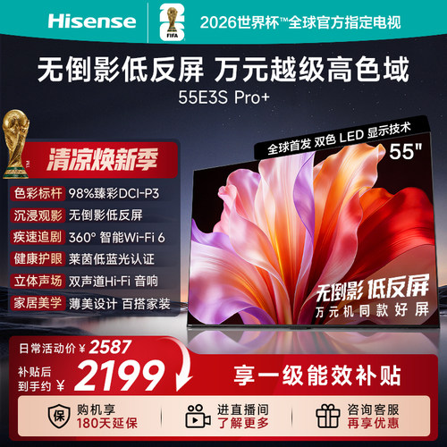 海信电视55E3SPro+抗反光
