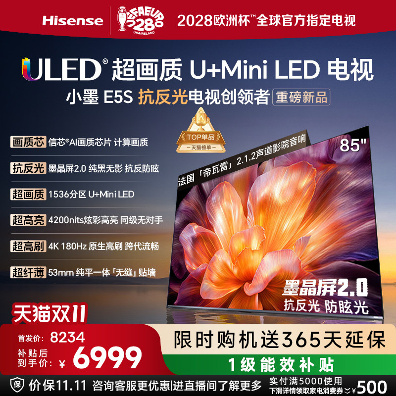 海信电视小墨E5S 85吋U+MiniLED信芯芯片 墨晶屏42