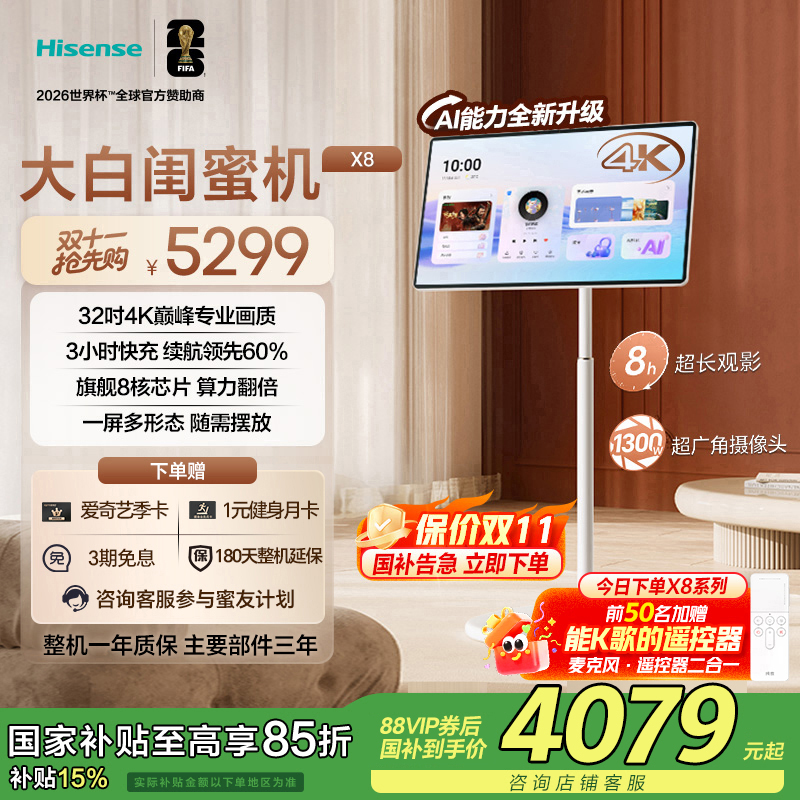 海信大白闺蜜机X8N 32英寸4K AI全新升级3H快充8核大平板国家补贴