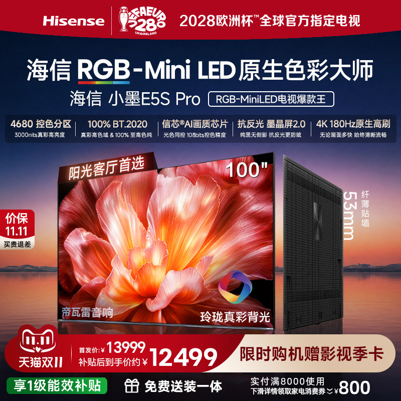 海信RGB-MiniLED电视小墨100E5SPro 玲珑真彩背光 墨晶屏国家补贴