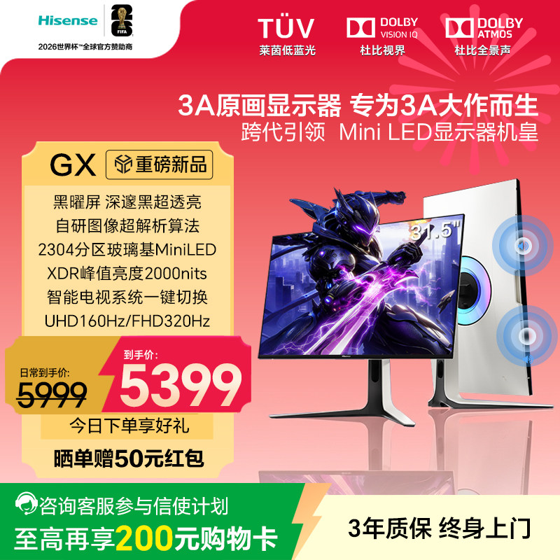 新品海信32GX电竞显示器31.5英寸4K160Hz黑曜屏幕2304分区MiniLED