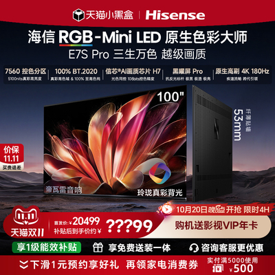 海信RGB-MiniLED电视E7S Pro （100英寸）玲珑真彩背光 信芯H7