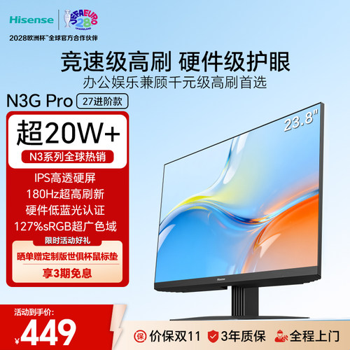 海信180Hz办公显示器24N3G-PRO