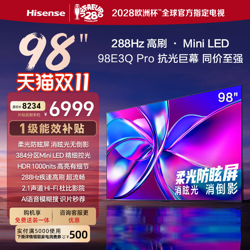 海信电视98E3Q Pro 98英寸 288Hz高刷MiniLED 家用电视机国家补贴