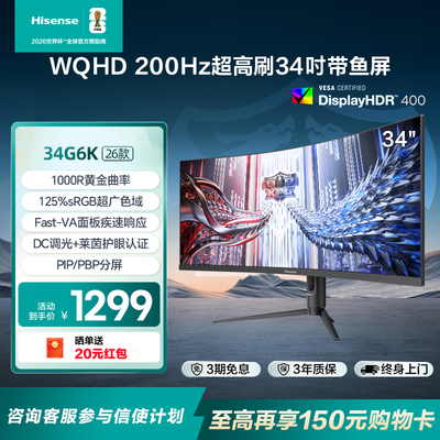 海信34英寸带鱼屏显示器200Hz高刷1000R曲面WQHD屏1ms HDR400 G6K