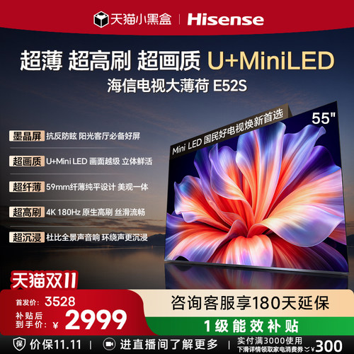 海信大薄荷E52S55吋抗反光电视