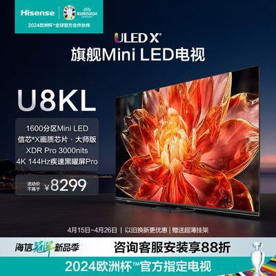 海信ULEDXMiniLED电视65U8KL