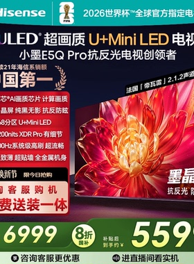 海信小墨E5Q Pro 75英寸超画质U+MiniLED墨晶屏 电视机E5NPRO升级