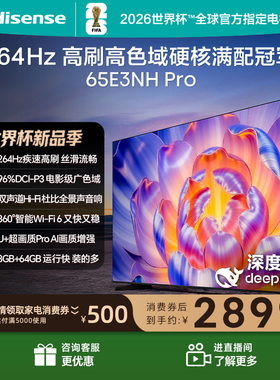 海信电视65E3NH Pro 65英寸 U+超画质引擎 264Hz 以旧换新电视机