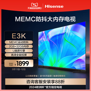 海信大内存MEMC防抖电视55E3K