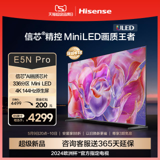 海信电视65E5N Pro 65英寸 ULED 信芯精控 Mini LED 液晶电视机75