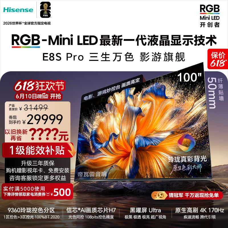 海信RGB-MiniLEDE8SPro100吋