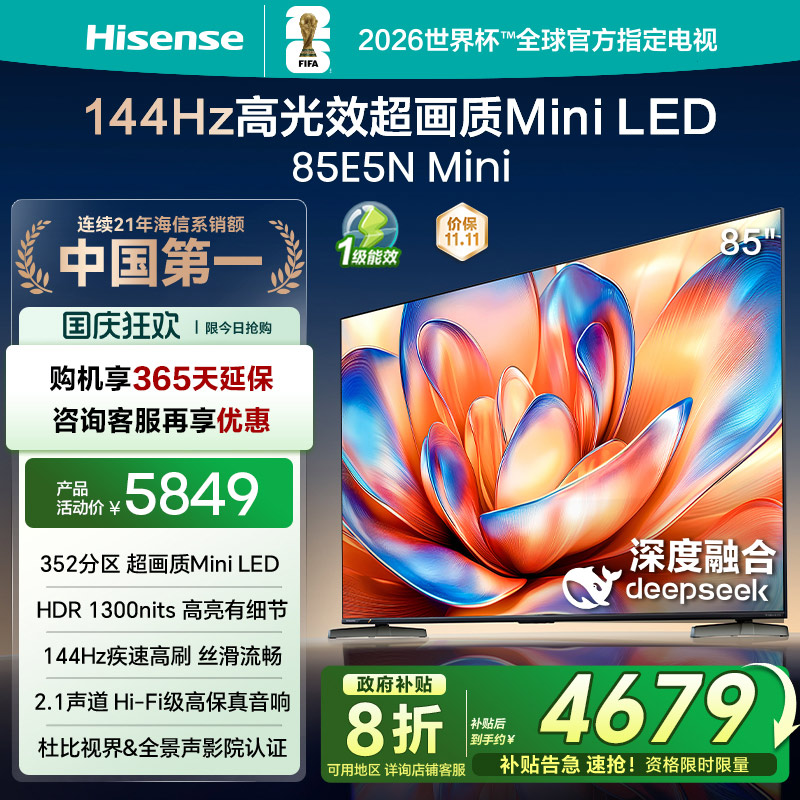 海信电视85E5NMini高光效超画质