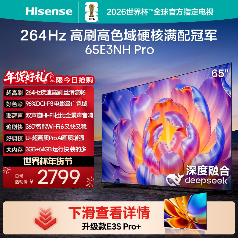 海信电视65E3NH Pro 65英寸 U+超画质引擎 264H