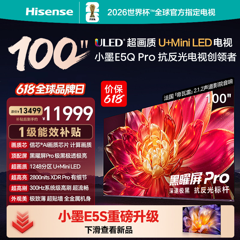 总裁推荐海信电视小墨100E5QPro