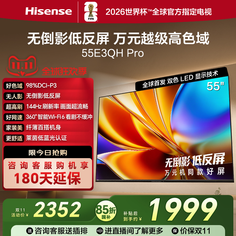 海信55E3QHPro高色域抗反光电视