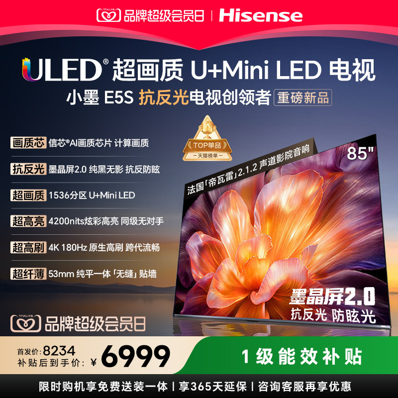 海信小墨E5S85吋U+MiniLED电视图片