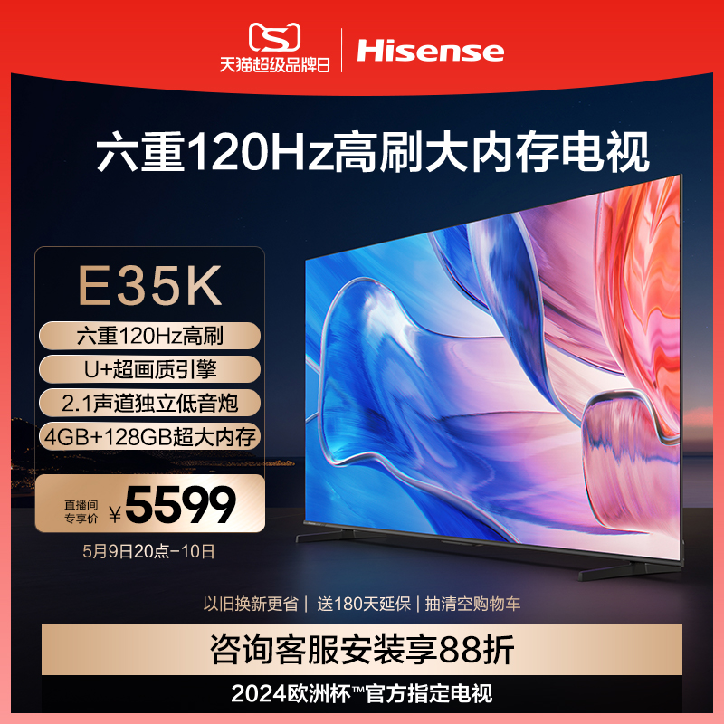 海信85英寸电视 85E35K 六重120Hz高刷 4GB+128GB大内存电视机100 大家电 平板电视 原图主图