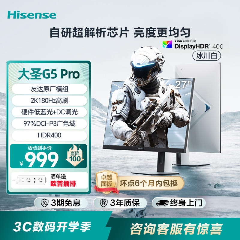 海信27英寸180Hz显示器27G5K-PRO
