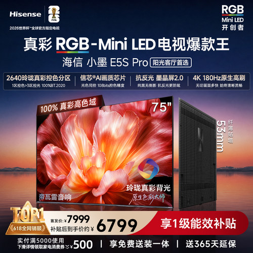 海信小墨E5SPro75吋RGB-MiniLED