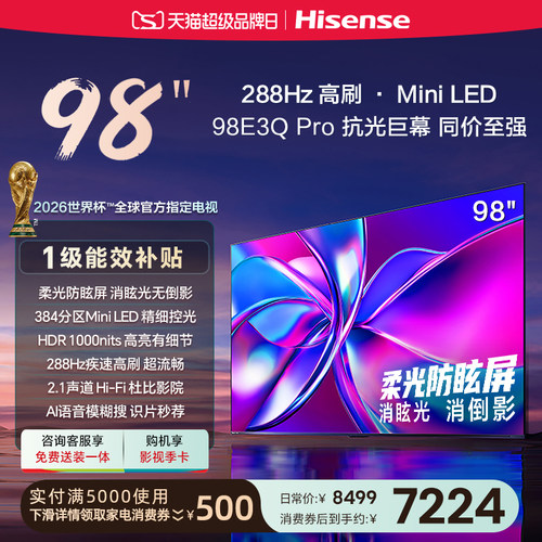 海信电视98E3QPro高刷MiniLED