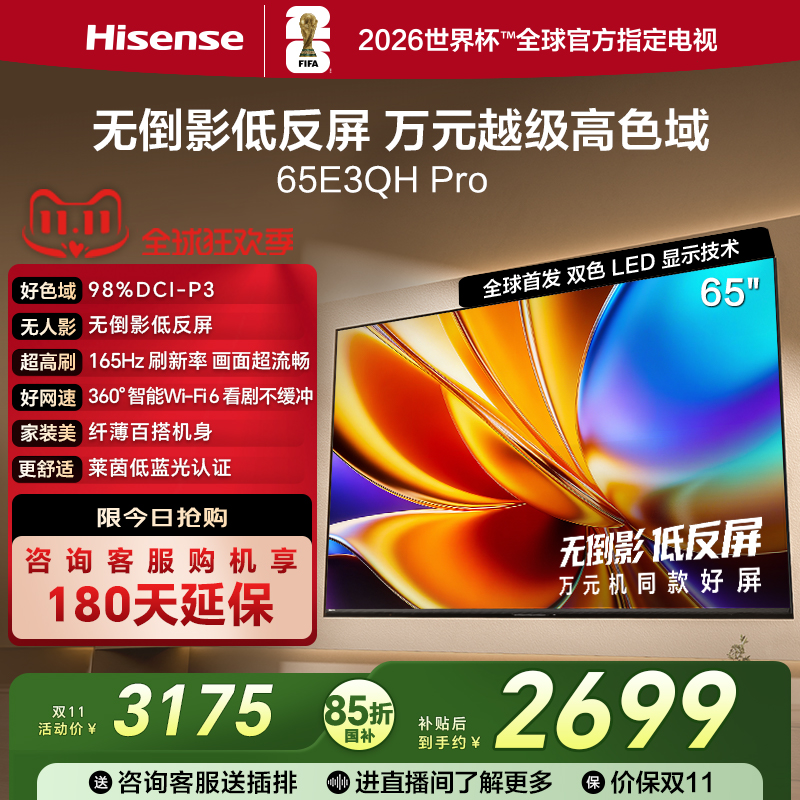 海信65E3QHPro高色域抗反光电视