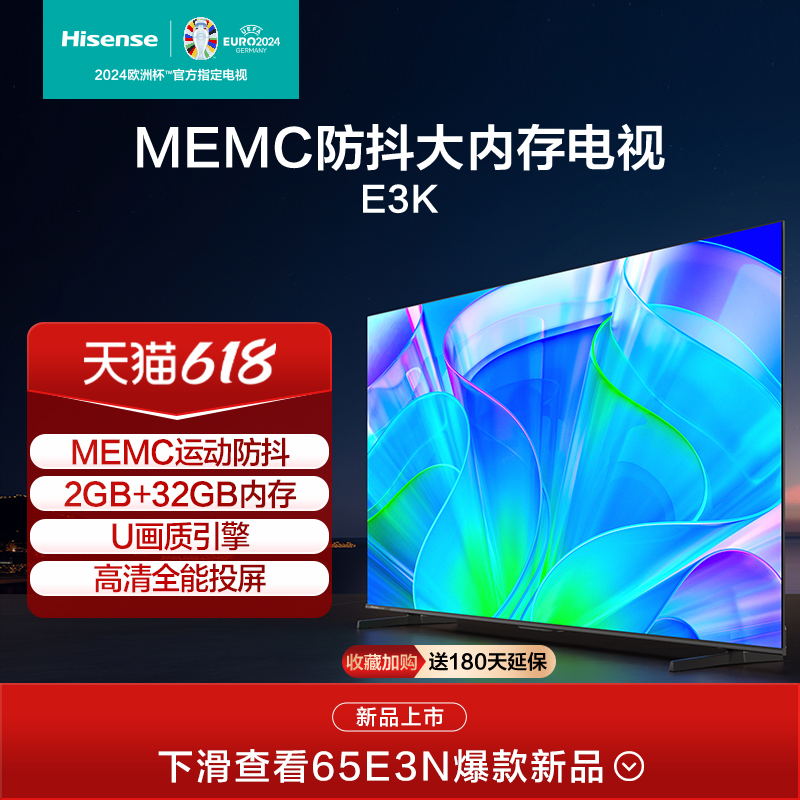 海信65英寸电视 65E3K MEMC运动防抖 2GB+32GB内存液晶电视机75 大家电 平板电视 原图主图