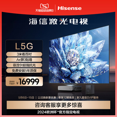 100英寸激光电视Hisense/海信