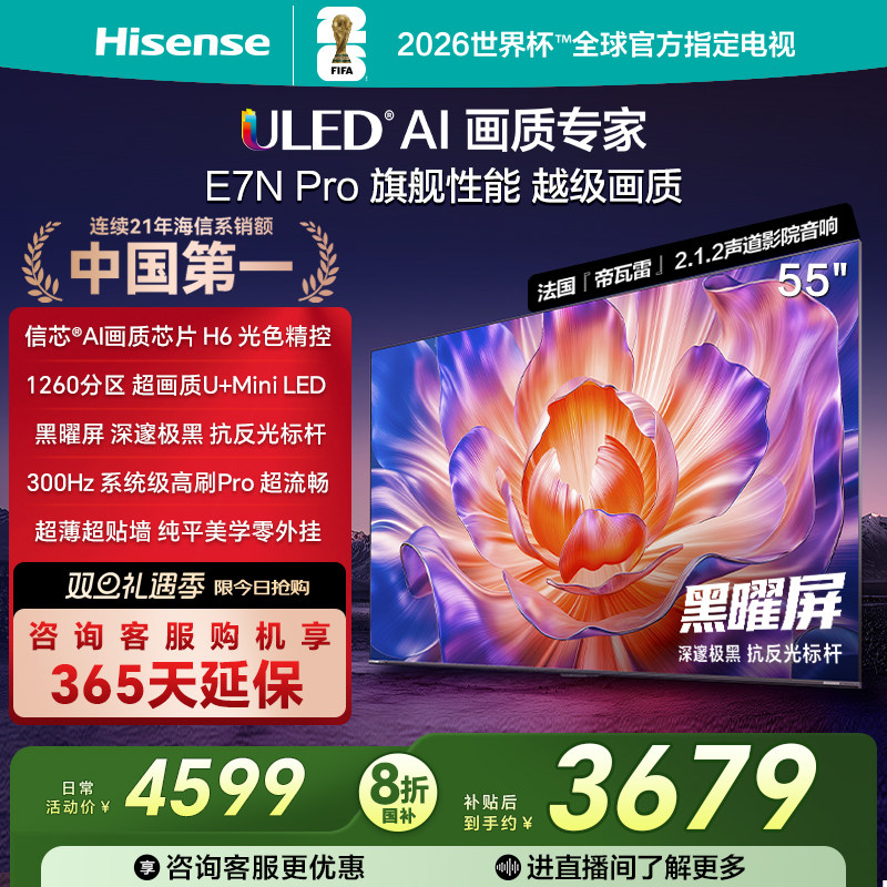 海信电视E7NPro55英寸U+MiniLED