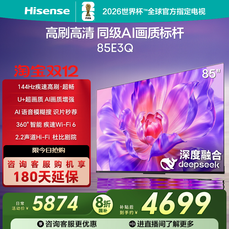 海信85E3Q高刷AI画质标杆电视