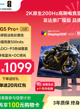 海信大圣G5 Pro+26款27英寸电竞显示器2K屏幕200Hz高刷电脑游戏屏