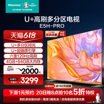 海信电视65E5H-PRO 65英寸 多分区控光 六重120Hz高刷液晶电视75