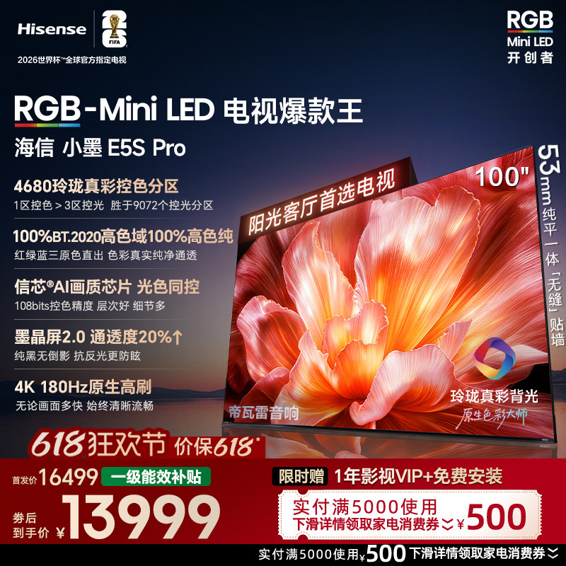 海信小墨100E5SProRGB-MiniLED