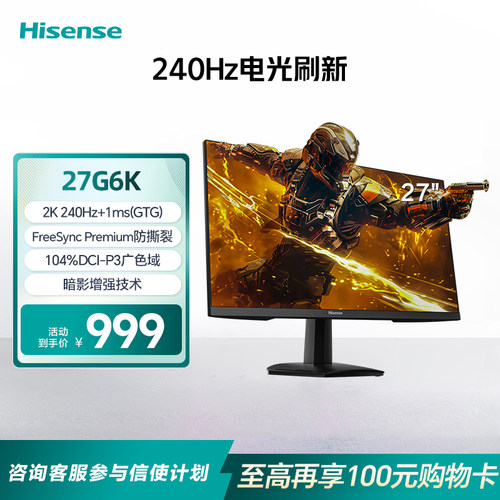 海信27G6K240Hz高刷电竞显示器