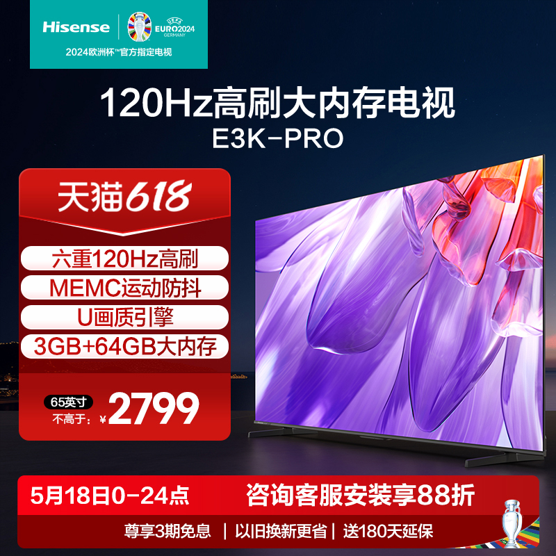 海信六重120Hz高刷电视65E3K-PRO