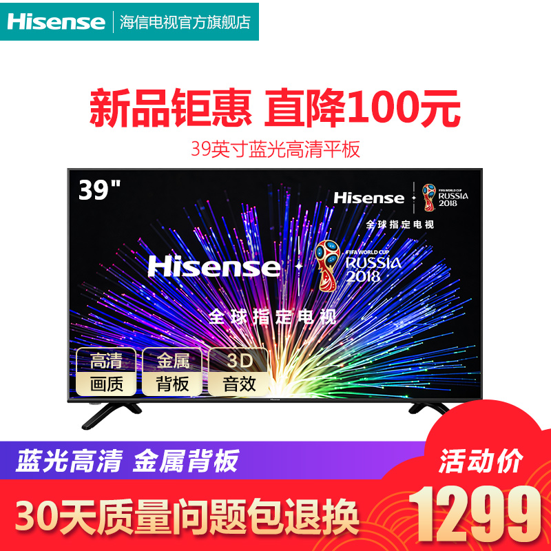 Hisense/海信 HZ39E30D 39英寸藍光高清平板液晶電視機彩電