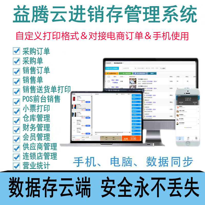 益腾云进销存软件系统单机网络手机版商贸仓库存管理APP订货配送