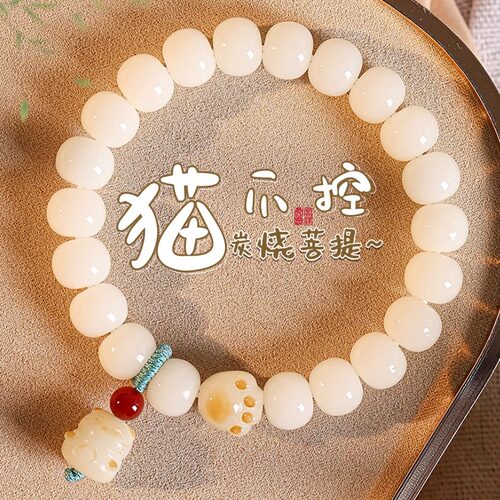炭烤猫爪白玉菩提根手串学生绕指柔盘玩佛珠念珠菩提子文玩手链女