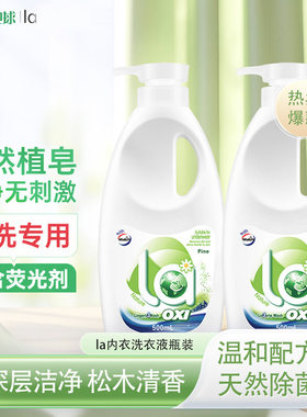 威露士手洗洗衣液la有氧配方抑菌除螨清洁去黄去血渍家用内衣内裤